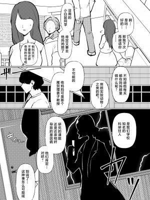 [マリアプラネット (片野ちか)] 僕はママの性的実験動物 [中国翻訳]__003