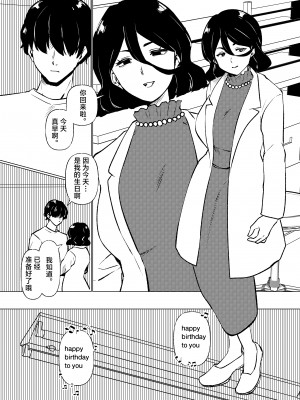 [マリアプラネット (片野ちか)] 僕はママの性的実験動物 [中国翻訳]__004