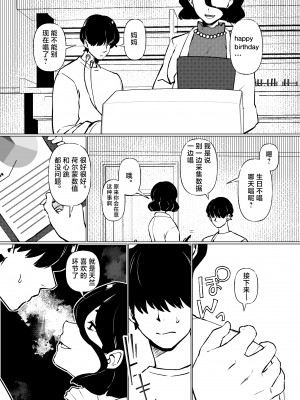 [マリアプラネット (片野ちか)] 僕はママの性的実験動物 [中国翻訳]__005