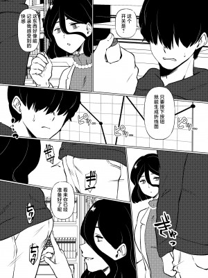 [マリアプラネット (片野ちか)] 僕はママの性的実験動物 [中国翻訳]__019