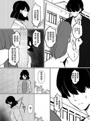 [マリアプラネット (片野ちか)] 僕はママの性的実験動物 [中国翻訳]__026