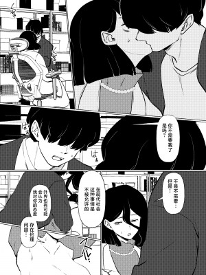 [マリアプラネット (片野ちか)] 僕はママの性的実験動物 [中国翻訳]__028