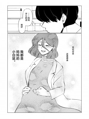 [マリアプラネット (片野ちか)] 僕はママの性的実験動物 [中国翻訳]__040