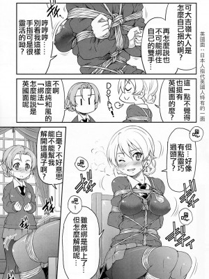 (C91) [ポニー牧場 (井上よしひさ)]  ダージリンさま一番しばり (ガールズ&パンツァー) [靴下汉化组]_007
