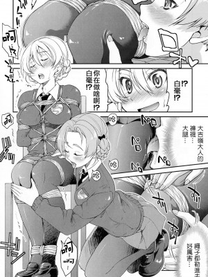 (C91) [ポニー牧場 (井上よしひさ)]  ダージリンさま一番しばり (ガールズ&パンツァー) [靴下汉化组]_008