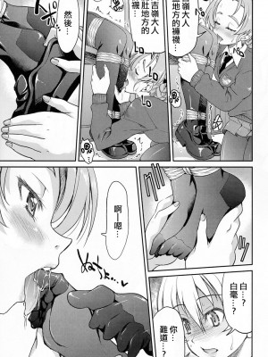 (C91) [ポニー牧場 (井上よしひさ)]  ダージリンさま一番しばり (ガールズ&パンツァー) [靴下汉化组]_009