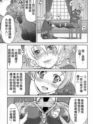 (C91) [ポニー牧場 (井上よしひさ)]  ダージリンさま一番しばり (ガールズ&パンツァー) [靴下汉化组]_011