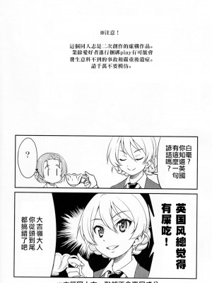 (C91) [ポニー牧場 (井上よしひさ)]  ダージリンさま一番しばり (ガールズ&パンツァー) [靴下汉化组]_004