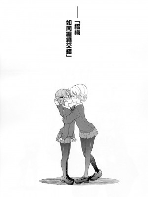 (C91) [ポニー牧場 (井上よしひさ)]  ダージリンさま一番しばり (ガールズ&パンツァー) [靴下汉化组]_021