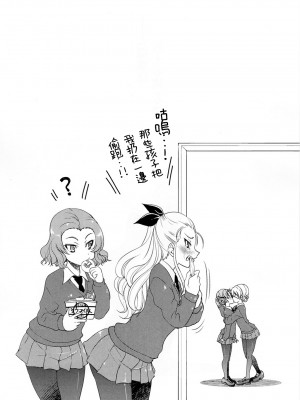 (C91) [ポニー牧場 (井上よしひさ)]  ダージリンさま一番しばり (ガールズ&パンツァー) [靴下汉化组]_022