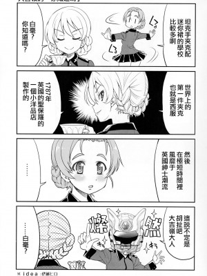 (C91) [ポニー牧場 (井上よしひさ)]  ダージリンさま一番しばり (ガールズ&パンツァー) [靴下汉化组]_025