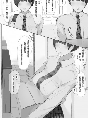 [ミントのちっちゃいお穴 (ミント・ムッツリーニ)] Toxic JK 寝取られ事後報告...｜NTR事後報告 [中文] [暁の繁体翻訳]_001