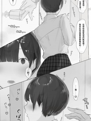 [ミントのちっちゃいお穴 (ミント・ムッツリーニ)] Toxic JK 寝取られ事後報告...｜NTR事後報告 [中文] [暁の繁体翻訳]_004