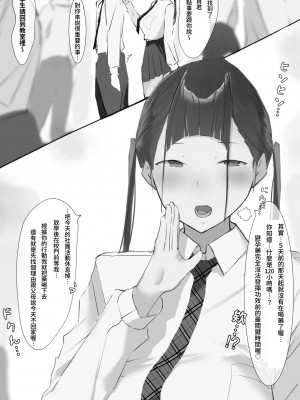 [ミントのちっちゃいお穴 (ミント・ムッツリーニ)] Toxic JK 寝取られ事後報告...｜NTR事後報告 [中文] [暁の繁体翻訳]_044