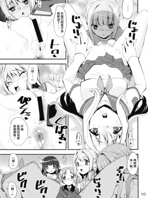 [かたまり屋 (しなま)] 軽率女x女おせっせの街4万年桜のウワサ編 (マギアレコード 魔法少女まどか☆マギカ外伝) [DL版][中文翻译]_112