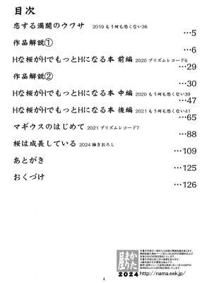 [かたまり屋 (しなま)] 軽率女x女おせっせの街4万年桜のウワサ編 (マギアレコード 魔法少女まどか☆マギカ外伝) [DL版][中文翻译]_003