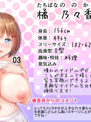 [グラフィックL (えるん)] ガチんこ！アイドルオーディション_52