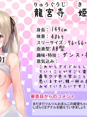 [グラフィックL (えるん)] ガチんこ！アイドルオーディション_51