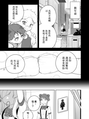 [あむぁいおかし製作所 (堕ちたあと大好き侍、あほげきのこ)] 矯正義務教育! TSえっちな女の子訓練校!2 [瑞树汉化组]_04