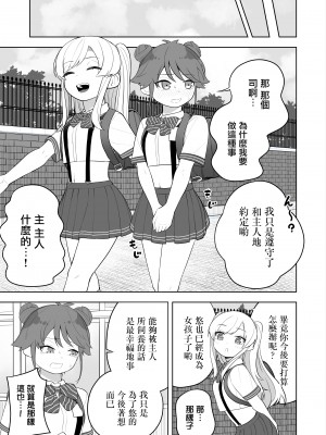 [あむぁいおかし製作所 (堕ちたあと大好き侍、あほげきのこ)] 矯正義務教育! TSえっちな女の子訓練校!2 [瑞树汉化组]_12