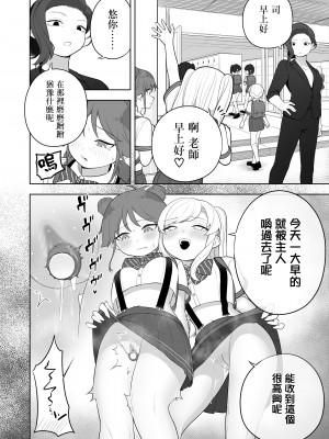 [あむぁいおかし製作所 (堕ちたあと大好き侍、あほげきのこ)] 矯正義務教育! TSえっちな女の子訓練校!2 [瑞树汉化组]_13