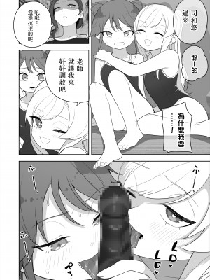 [あむぁいおかし製作所 (堕ちたあと大好き侍、あほげきのこ)] 矯正義務教育! TSえっちな女の子訓練校!2 [瑞树汉化组]_15