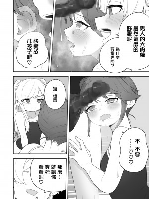 [あむぁいおかし製作所 (堕ちたあと大好き侍、あほげきのこ)] 矯正義務教育! TSえっちな女の子訓練校!2 [瑞树汉化组]_19