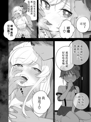 [あむぁいおかし製作所 (堕ちたあと大好き侍、あほげきのこ)] 矯正義務教育! TSえっちな女の子訓練校!2 [瑞树汉化组]_11