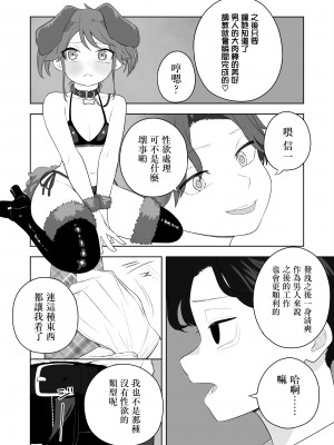 [あむぁいおかし製作所 (堕ちたあと大好き侍、あほげきのこ)] 矯正義務教育! TSえっちな女の子訓練校!2 [瑞树汉化组]_29