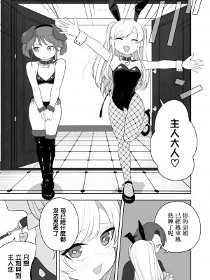 [あむぁいおかし製作所 (堕ちたあと大好き侍、あほげきのこ)] 矯正義務教育! TSえっちな女の子訓練校!2 [瑞树汉化组]_24