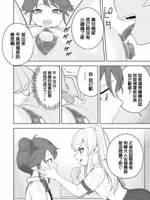 [あむぁいおかし製作所 (堕ちたあと大好き侍、あほげきのこ)] 矯正義務教育! TSえっちな女の子訓練校!2 [瑞树汉化组]_21