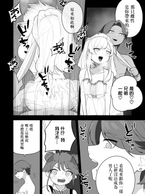 [あむぁいおかし製作所 (堕ちたあと大好き侍、あほげきのこ)] 矯正義務教育! TSえっちな女の子訓練校!2 [瑞树汉化组]_07