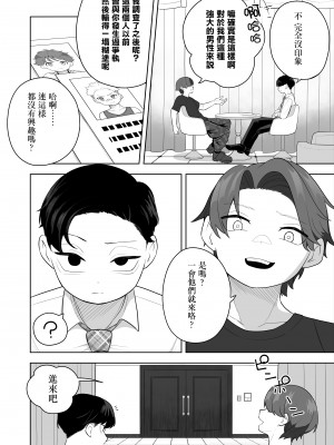 [あむぁいおかし製作所 (堕ちたあと大好き侍、あほげきのこ)] 矯正義務教育! TSえっちな女の子訓練校!2 [瑞树汉化组]_23