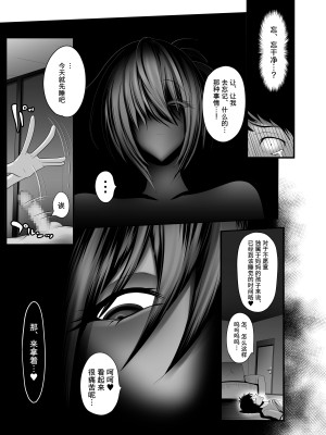 [マゾ・ピンク (ももえり)] ママに家族を壊されて赤ちゃんになる絶望生活 [柠檬水汉化组]_21