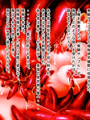 【メランコル】侵触の学園～寄生され苗床と化した少女達～DL版_sn10z