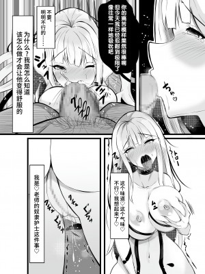 [聖華快楽書店] 魔法少女セイントリリィ・浸蝕 ～魔法少女がえっちな敵に敗北して悪堕ち怪人化するまで～ [中国翻訳]_33