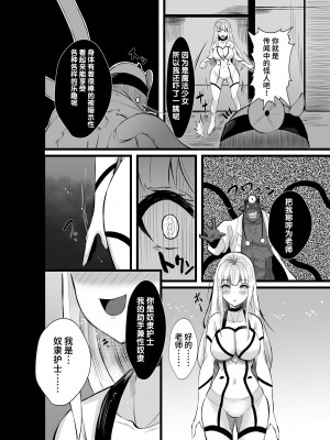 [聖華快楽書店] 魔法少女セイントリリィ・浸蝕 ～魔法少女がえっちな敵に敗北して悪堕ち怪人化するまで～ [中国翻訳]_29