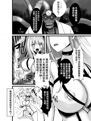 [聖華快楽書店] 魔法少女セイントリリィ・浸蝕 ～魔法少女がえっちな敵に敗北して悪堕ち怪人化するまで～ [中国翻訳]_25