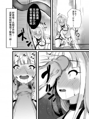 [聖華快楽書店] 魔法少女セイントリリィ・浸蝕 ～魔法少女がえっちな敵に敗北して悪堕ち怪人化するまで～ [中国翻訳]_27