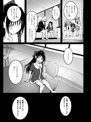 COMIC 失楽天 2024年7月号 [DL版]_105