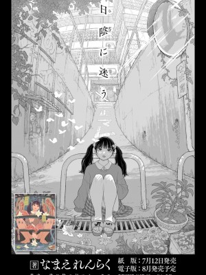 COMIC 失楽天 2024年7月号 [DL版]_172