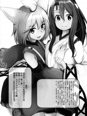 (COMIC1☆13) [青ノ音 (ざらし)] 瑞鳳と温泉旅行。 (艦隊これくしょん-艦これ-) [吸住没碎个人汉化]_22