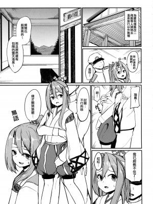 (COMIC1☆13) [青ノ音 (ざらし)] 瑞鳳と温泉旅行。 (艦隊これくしょん-艦これ-) [吸住没碎个人汉化]_03