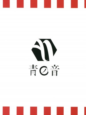 (COMIC1☆13) [青ノ音 (ざらし)] 瑞鳳と温泉旅行。 (艦隊これくしょん-艦これ-) [吸住没碎个人汉化]_23