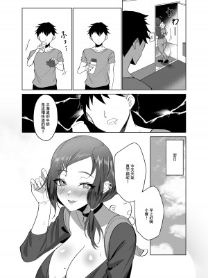 [Hosto] 隣人妻の宅配ミルク｜隔壁人妻配送的牛奶 [中国翻訳]_04