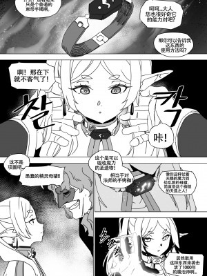 [LUXsumildo] 被暗算成为性冷淡肉便器的芙莉莲大人｜착정의 프리렌 [葬送的芙莉莲同人H·LC整合汉化组]_06