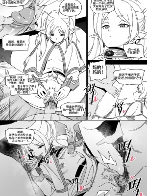 [LUXsumildo] 被暗算成为性冷淡肉便器的芙莉莲大人｜착정의 프리렌 [葬送的芙莉莲同人H·LC整合汉化组]_11