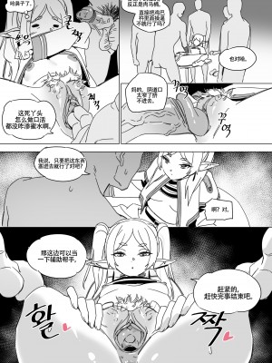 [LUXsumildo] 被暗算成为性冷淡肉便器的芙莉莲大人｜착정의 프리렌 [葬送的芙莉莲同人H·LC整合汉化组]_10