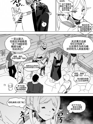 [LUXsumildo] 被暗算成为性冷淡肉便器的芙莉莲大人｜착정의 프리렌 [葬送的芙莉莲同人H·LC整合汉化组]_07