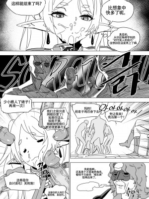 [LUXsumildo] 被暗算成为性冷淡肉便器的芙莉莲大人｜착정의 프리렌 [葬送的芙莉莲同人H·LC整合汉化组]_14